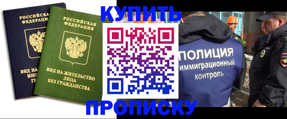 прописка для работы в Сосенском