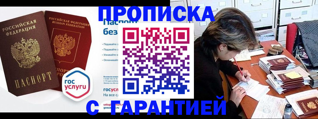 купить прописку в Сосенском