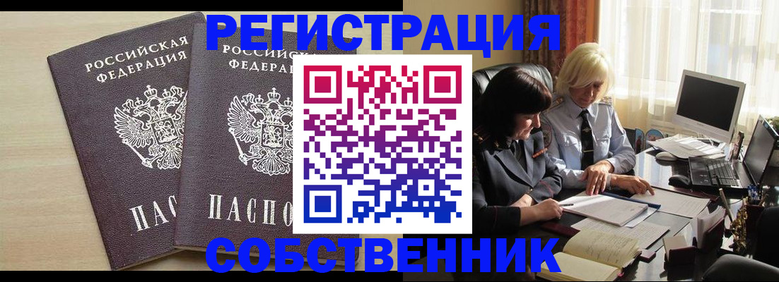 прописка от собственника в Сосенском